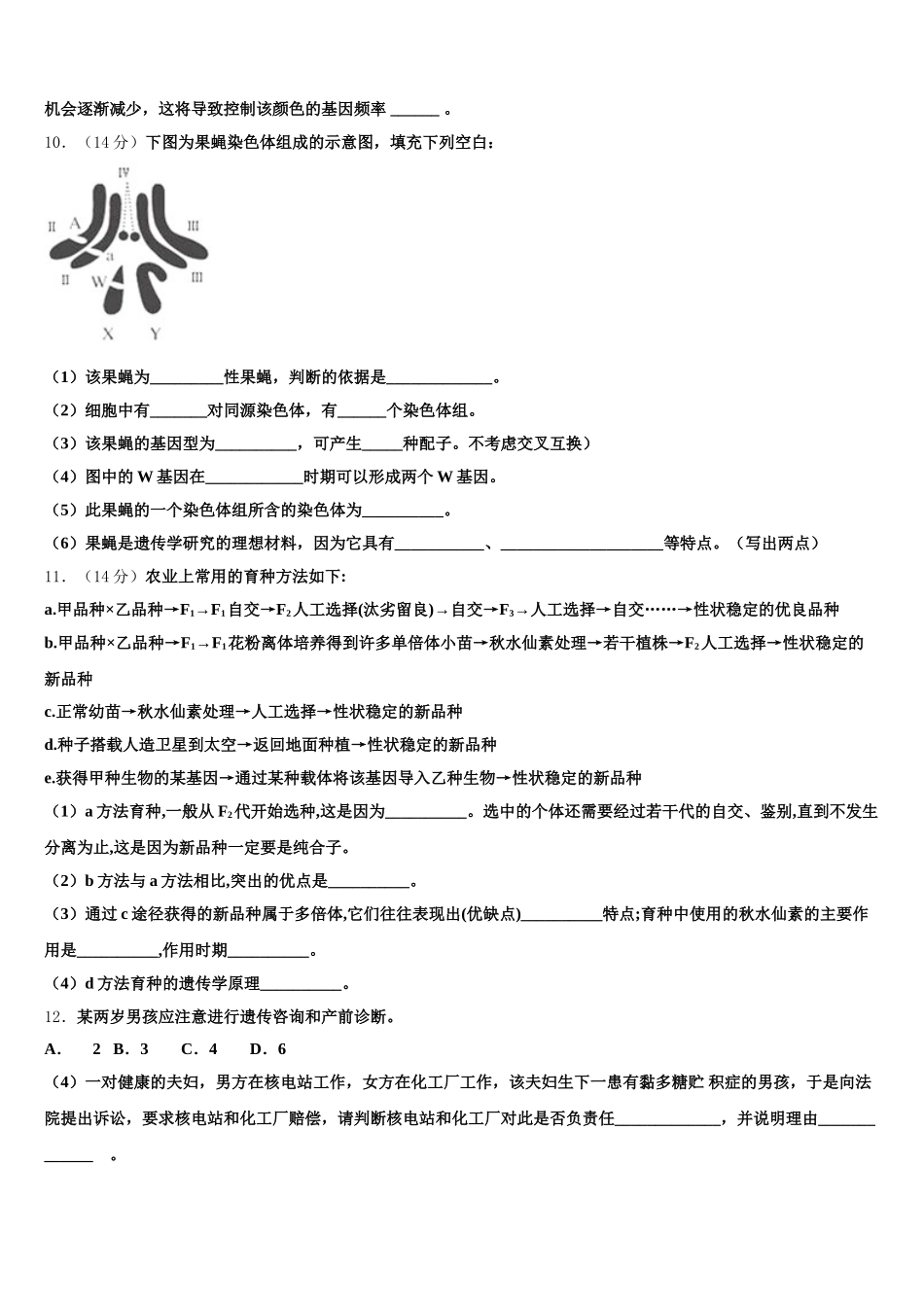 2025届山东省德州市平原中英文实验高级中学高一生物第二学期期末质量跟踪监视模拟试题含解析_第3页