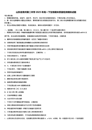山东省青州第二中学2025年高一下生物期末质量检测模拟试题含解析