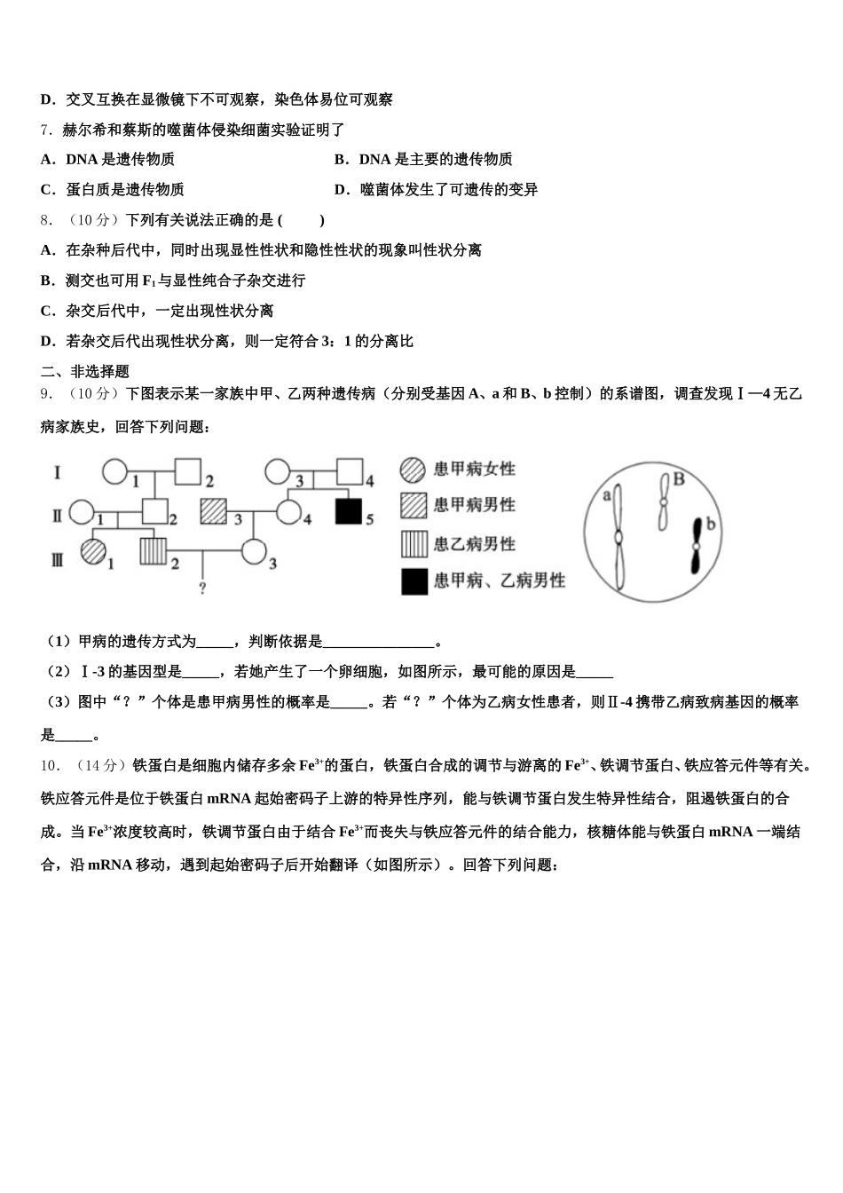2025年山东省临沂市兰陵县高一下生物期末调研试题含解析_第2页
