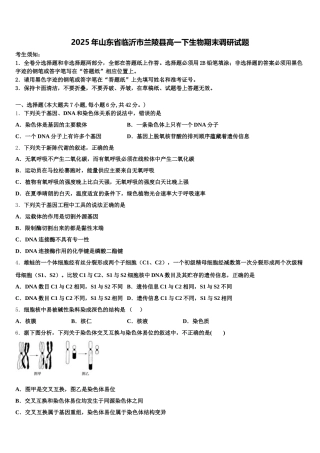 2025年山东省临沂市兰陵县高一下生物期末调研试题含解析