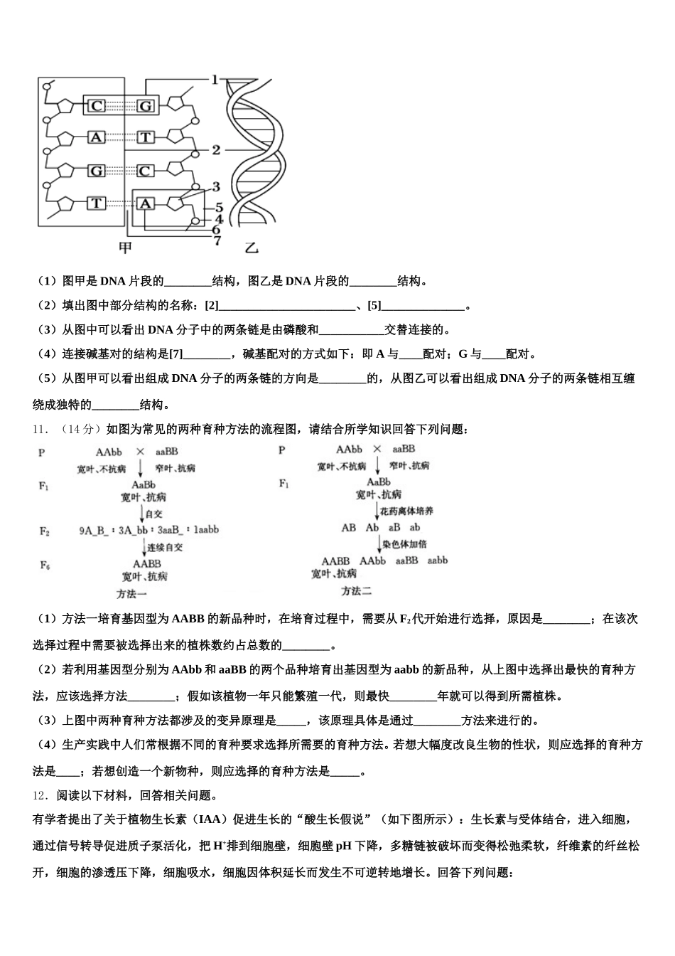 2024-2025学年山东阳谷县第五中学生物高一下期末质量检测试题含解析_第3页