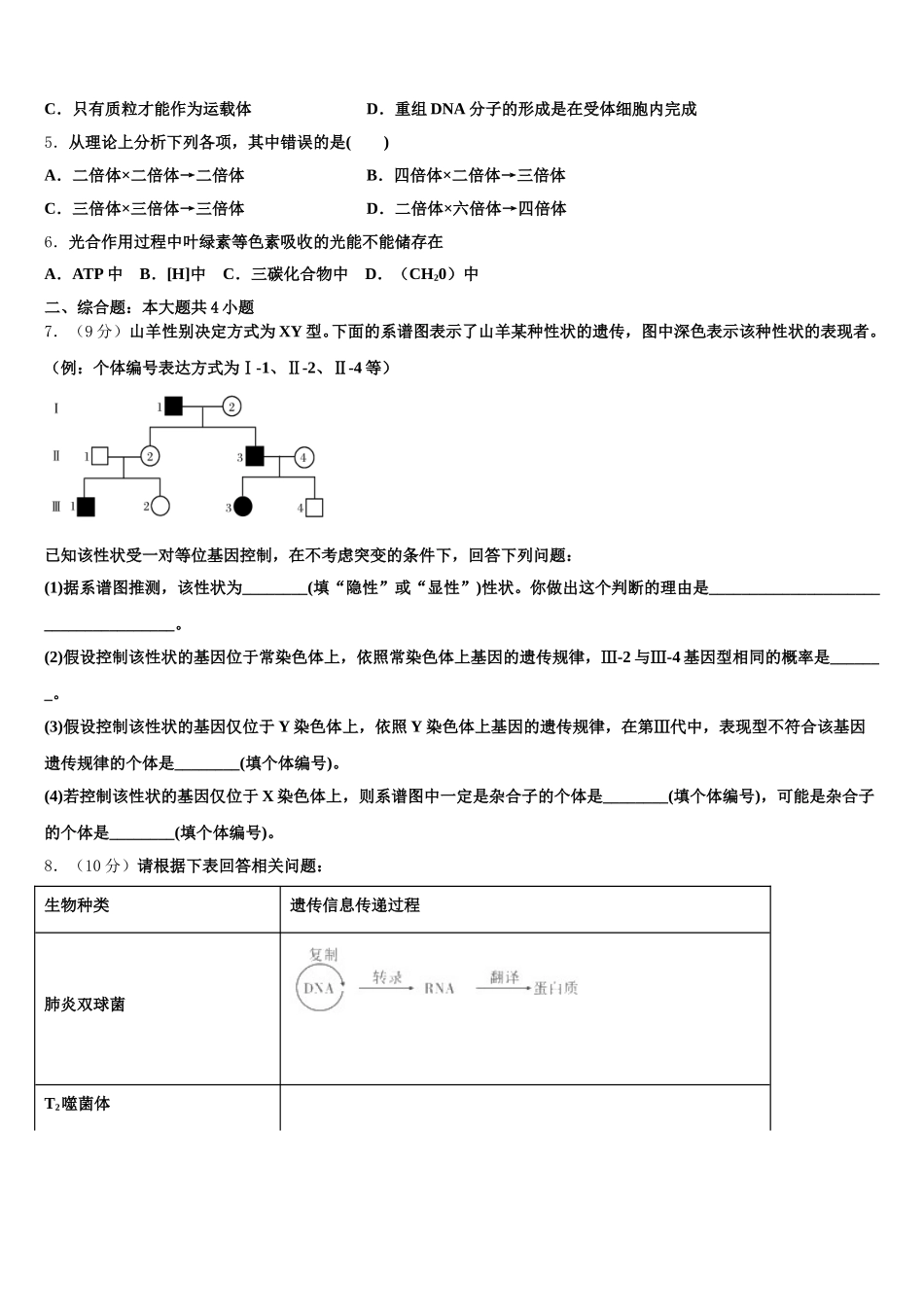 山东省潍坊一中2025届生物高一下期末学业水平测试试题含解析_第2页