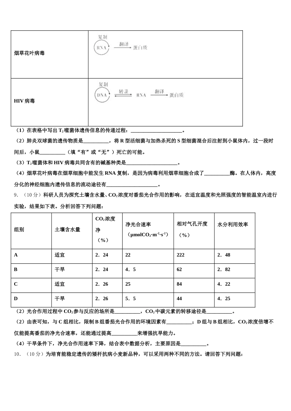 山东省潍坊一中2025届生物高一下期末学业水平测试试题含解析_第3页