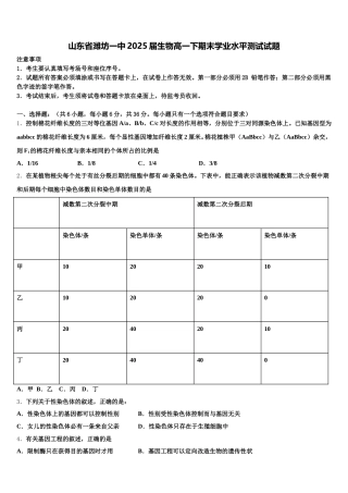 山东省潍坊一中2025届生物高一下期末学业水平测试试题含解析