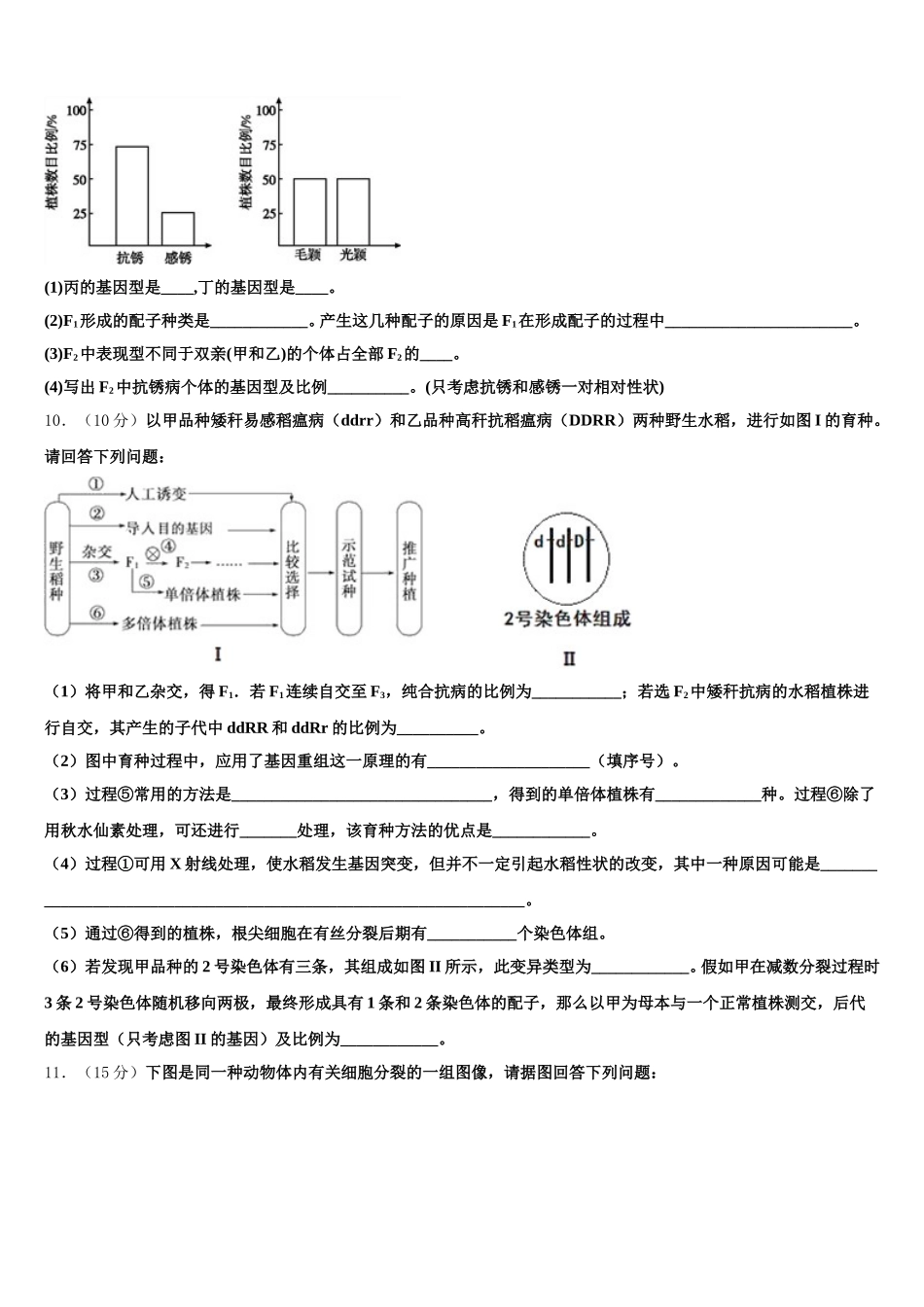山东省济南外国语学校2025届高一下生物期末达标测试试题含解析_第3页