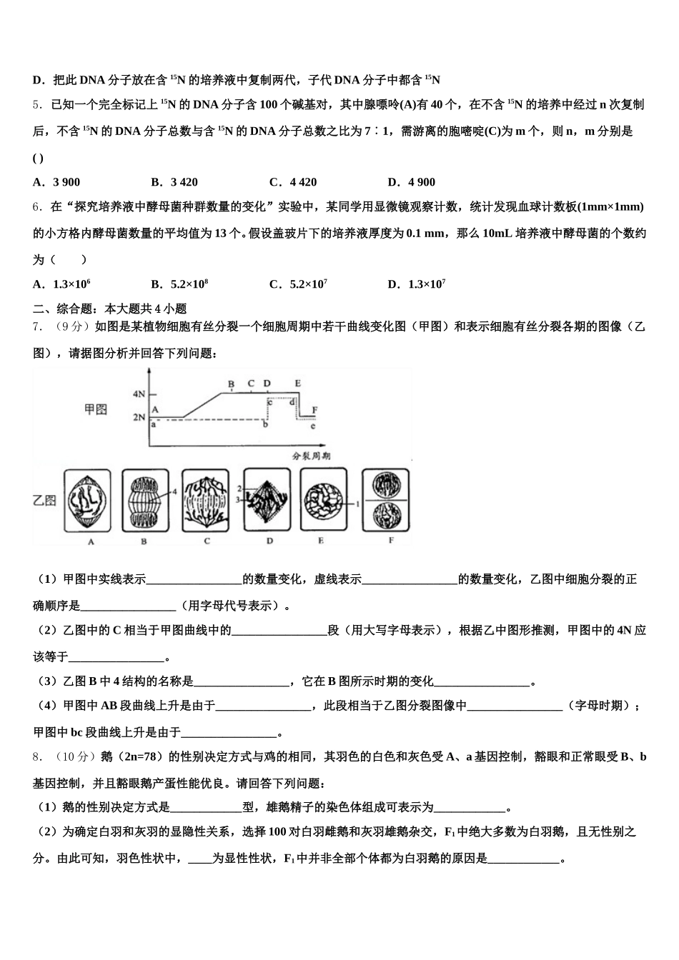 2025届山东省枣庄市第八中学东校区生物高一第二学期期末经典试题含解析_第2页