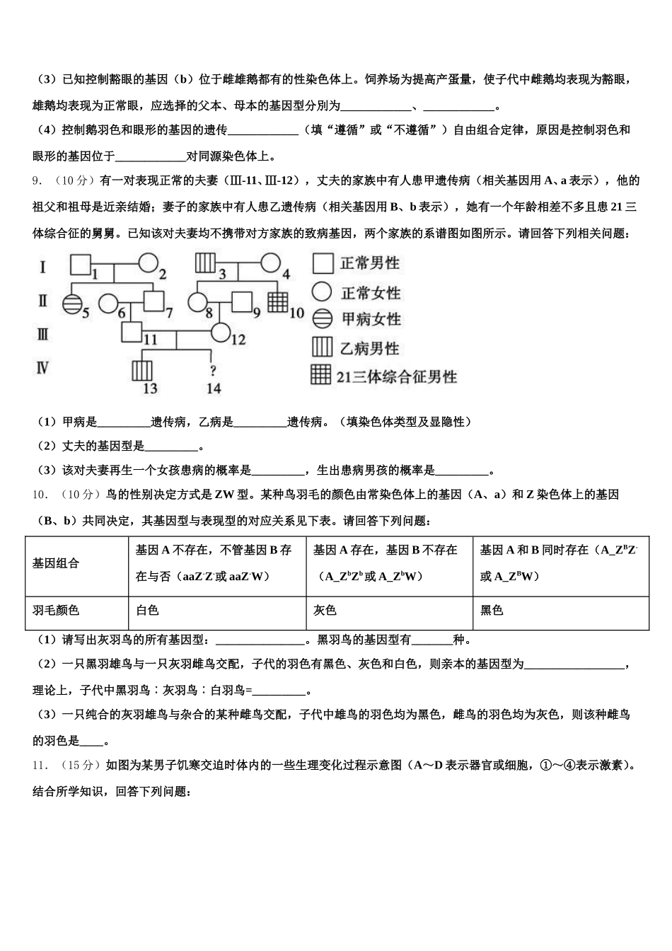 2025届山东省枣庄市第八中学东校区生物高一第二学期期末经典试题含解析_第3页