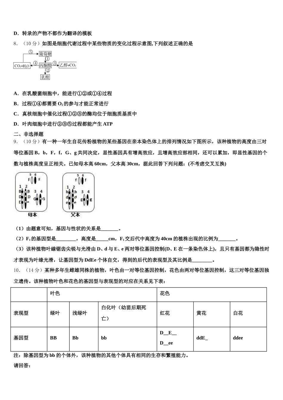 2025届山东省泰安九中高一下生物期末预测试题含解析_第2页