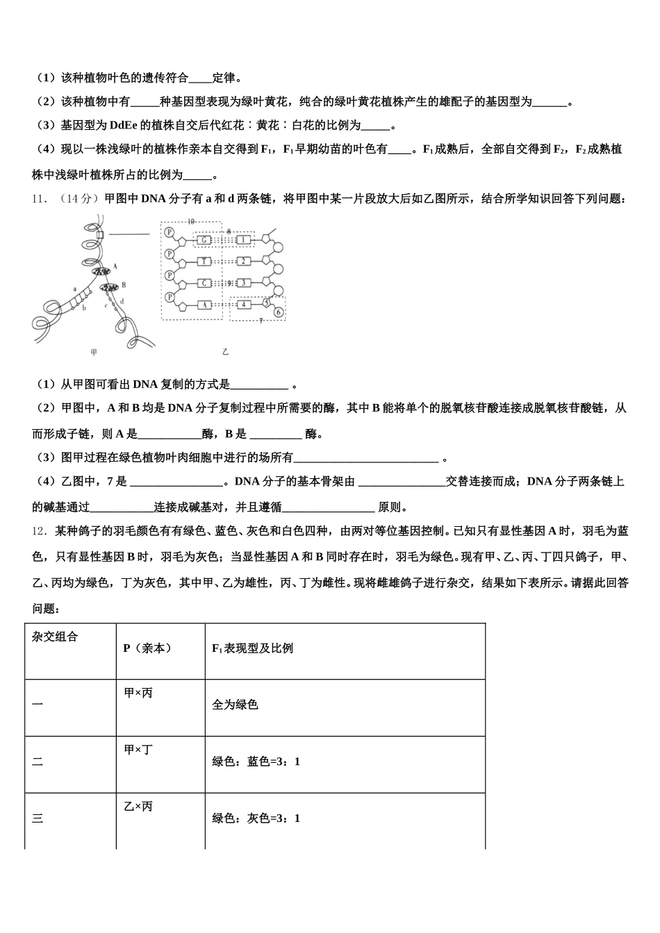 2025届山东省泰安九中高一下生物期末预测试题含解析_第3页