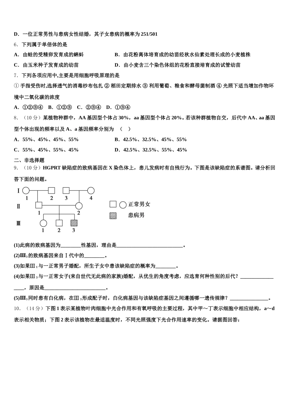 2025届山东省烟台市生物高一第二学期期末检测模拟试题含解析_第2页