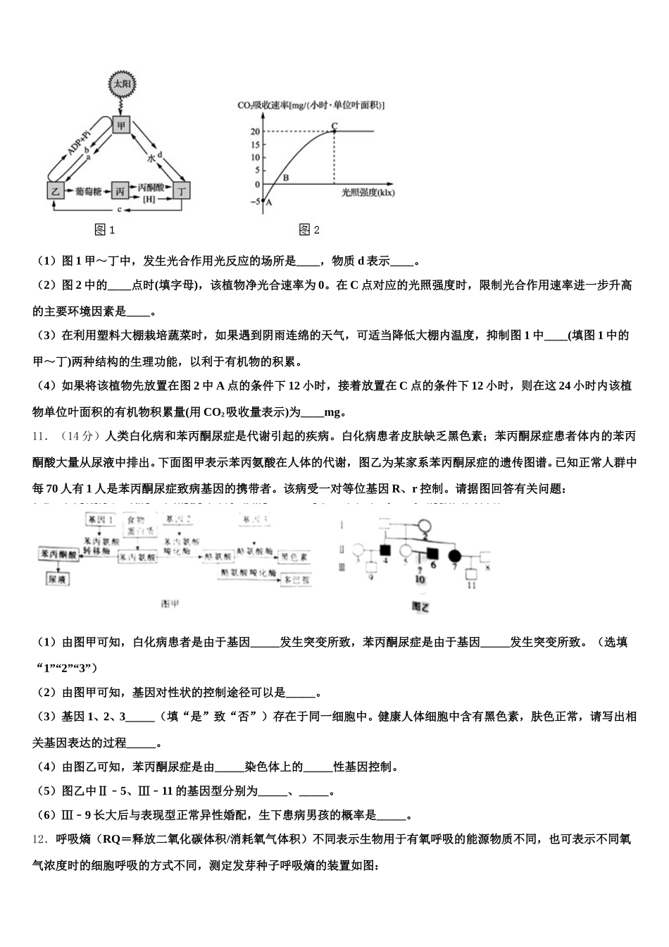 2025届山东省烟台市生物高一第二学期期末检测模拟试题含解析_第3页