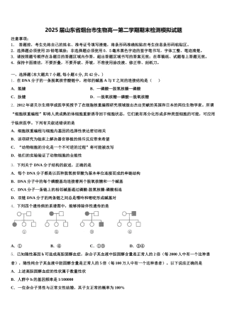 2025届山东省烟台市生物高一第二学期期末检测模拟试题含解析