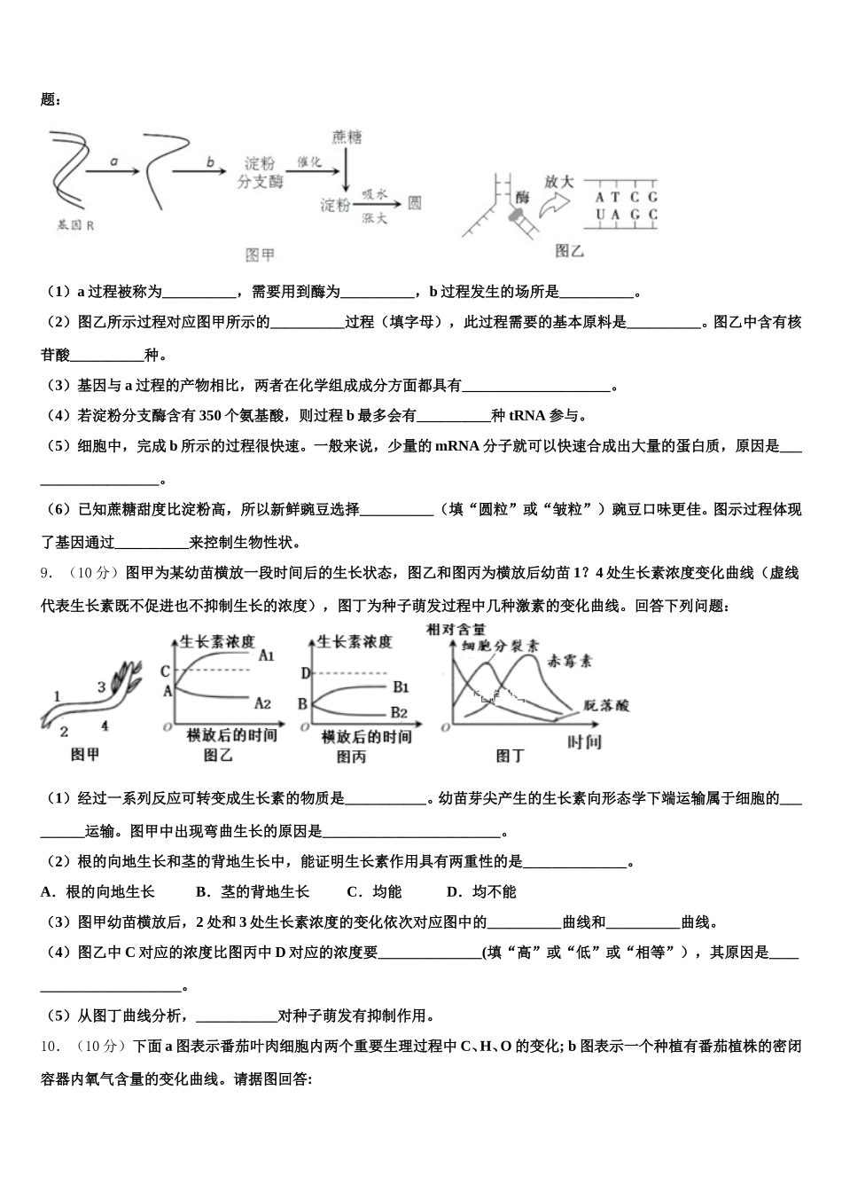 山东省日照市莒县文心高中2025届高一生物第二学期期末达标检测试题含解析_第3页
