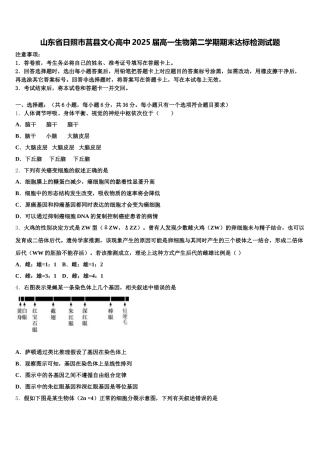 山东省日照市莒县文心高中2025届高一生物第二学期期末达标检测试题含解析