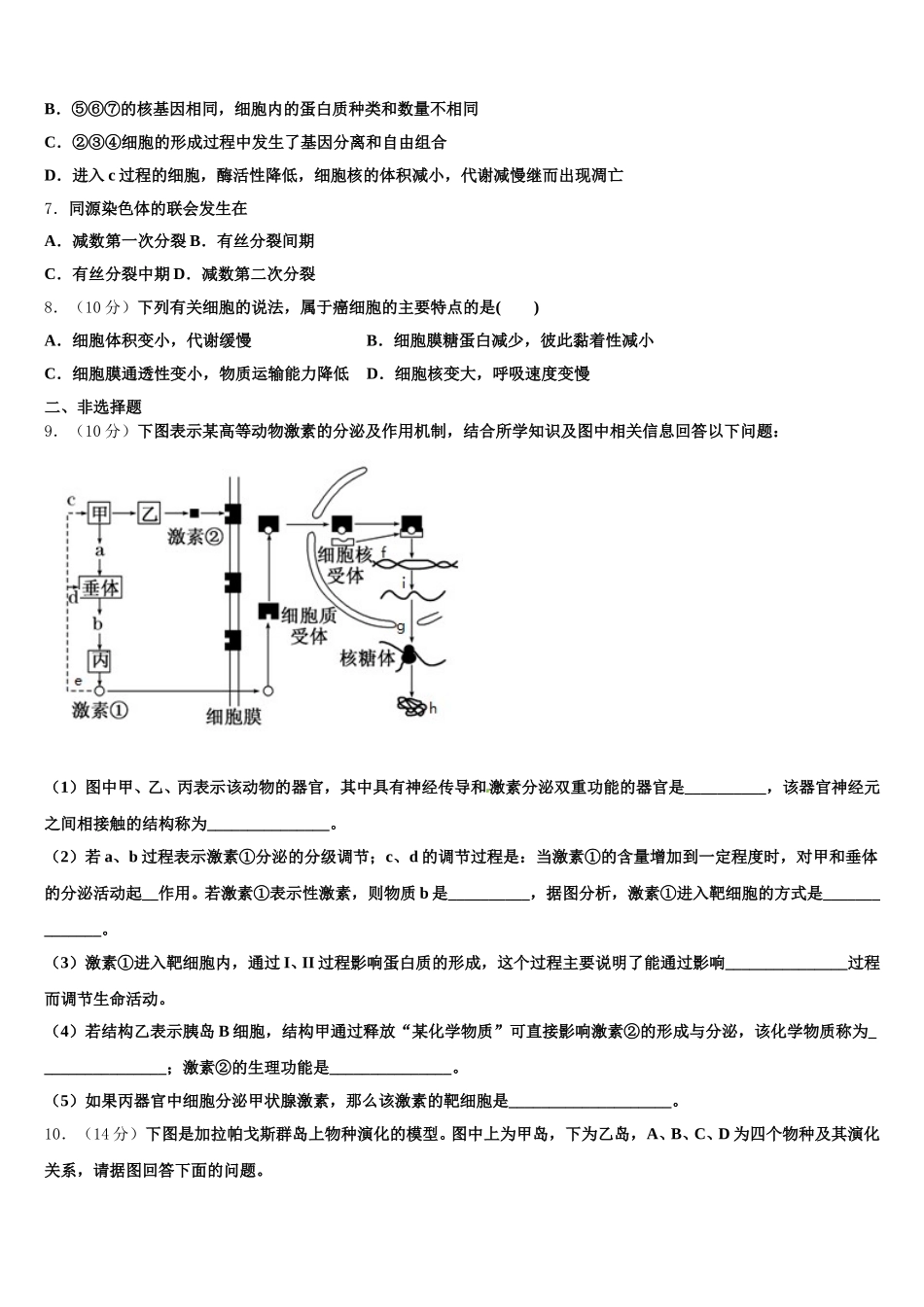 2024-2025学年山东省曹县三桐中学生物高一下期末综合测试模拟试题含解析_第2页