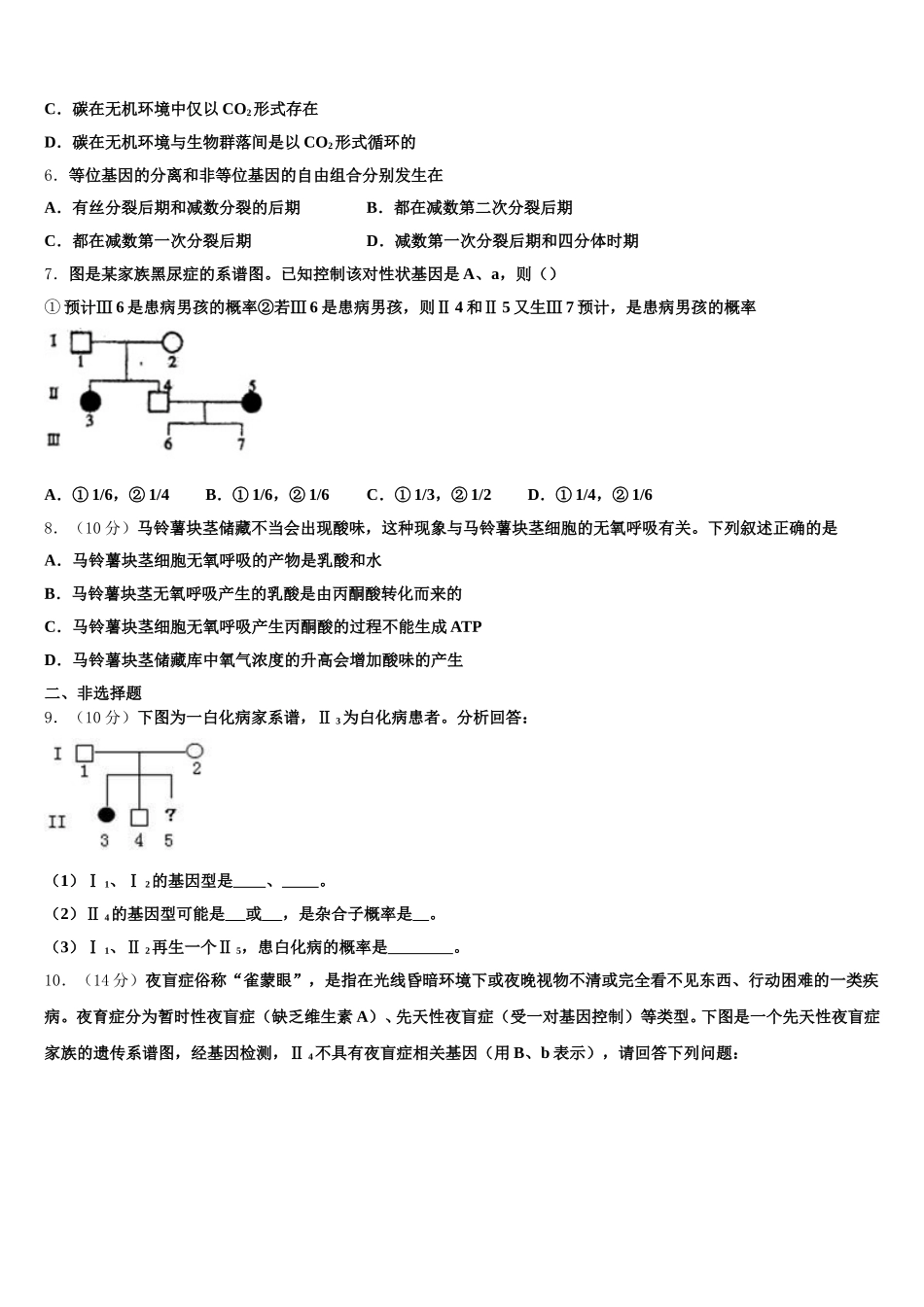 2024-2025学年山东省滨州市十二校联考生物高一第二学期期末质量检测试题含解析_第2页