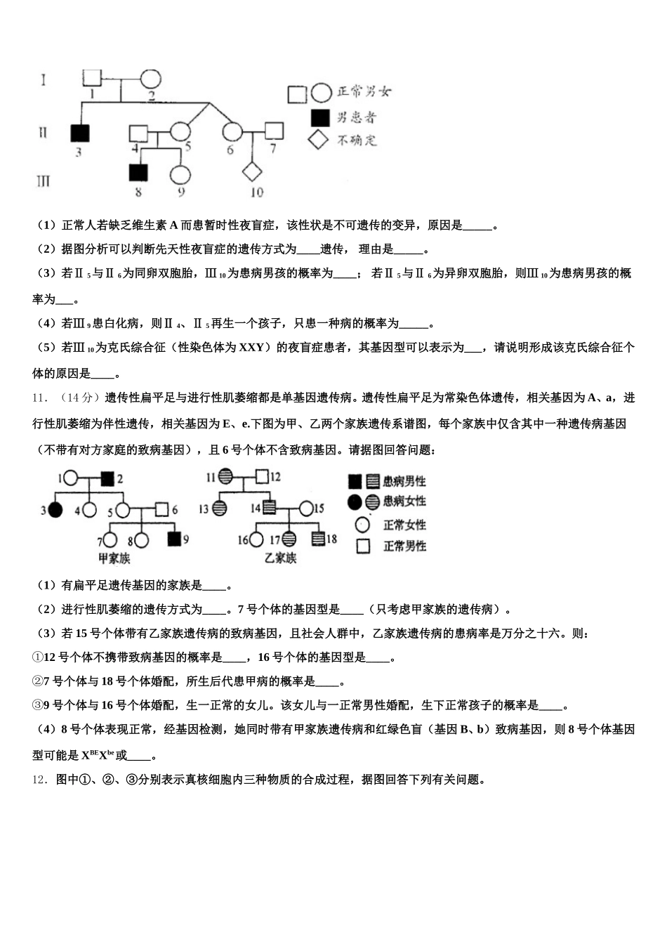 2024-2025学年山东省滨州市十二校联考生物高一第二学期期末质量检测试题含解析_第3页