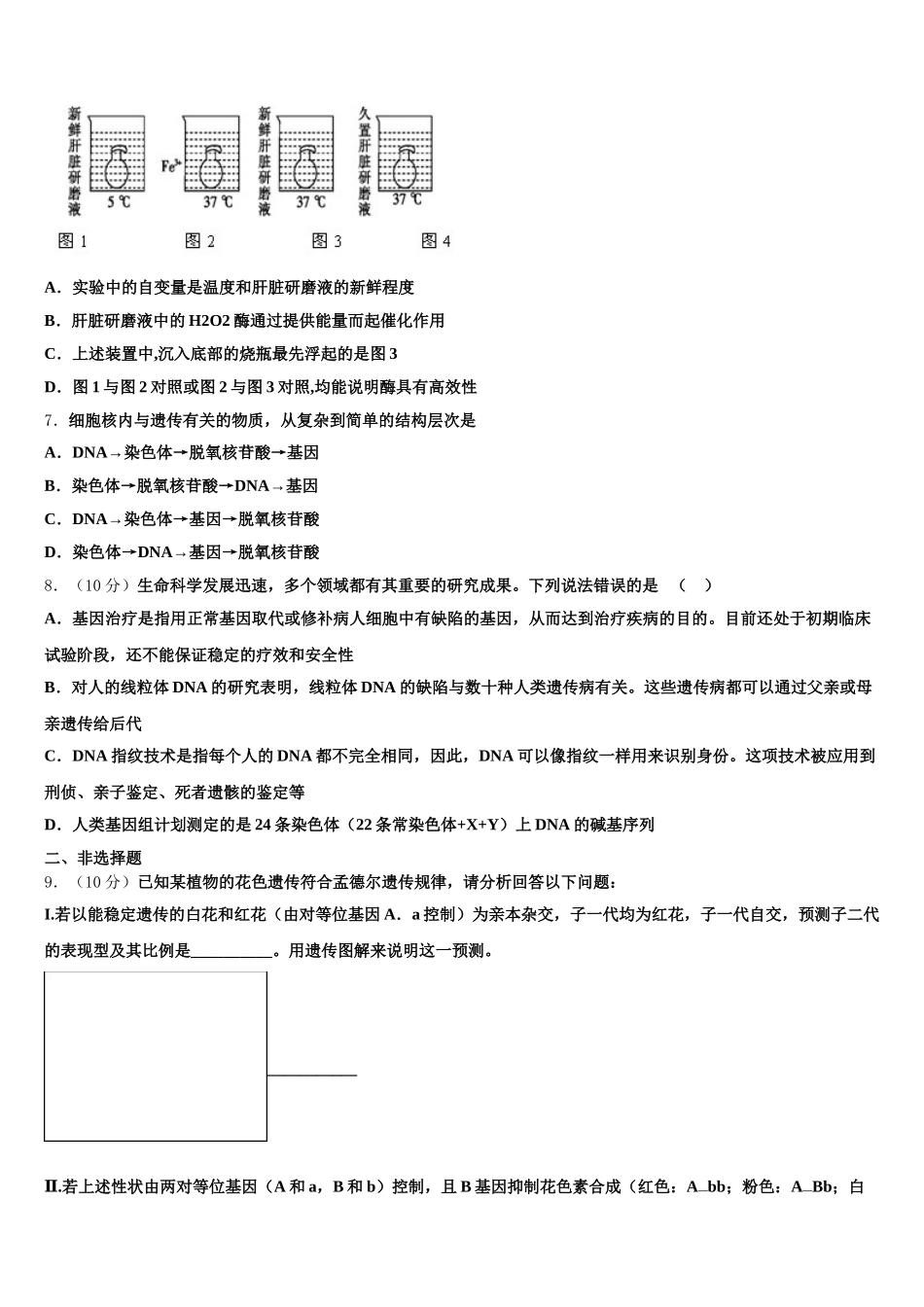 2025届山东省济南三中生物高一下期末综合测试试题含解析_第2页