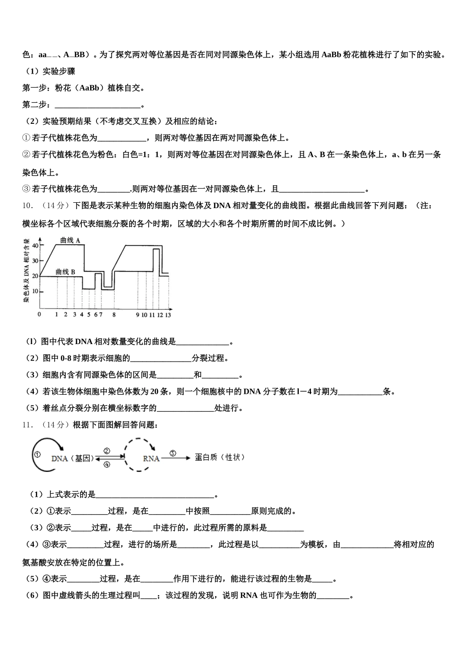 2025届山东省济南三中生物高一下期末综合测试试题含解析_第3页