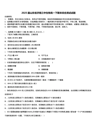 2025届山东省济南三中生物高一下期末综合测试试题含解析