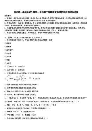 潍坊第一中学2025届高一生物第二学期期末教学质量检测模拟试题含解析