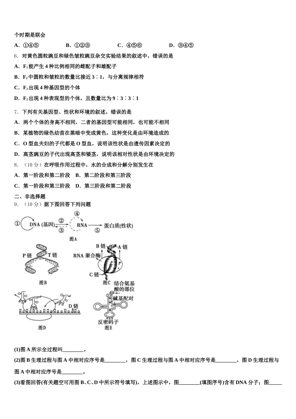 2025年山东省烟台市芝罘区烟台二中高一下生物期末监测试题含解析_第2页