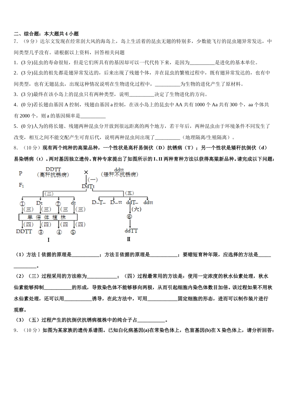 2024-2025学年山东省五莲县高一生物第二学期期末监测模拟试题含解析_第2页