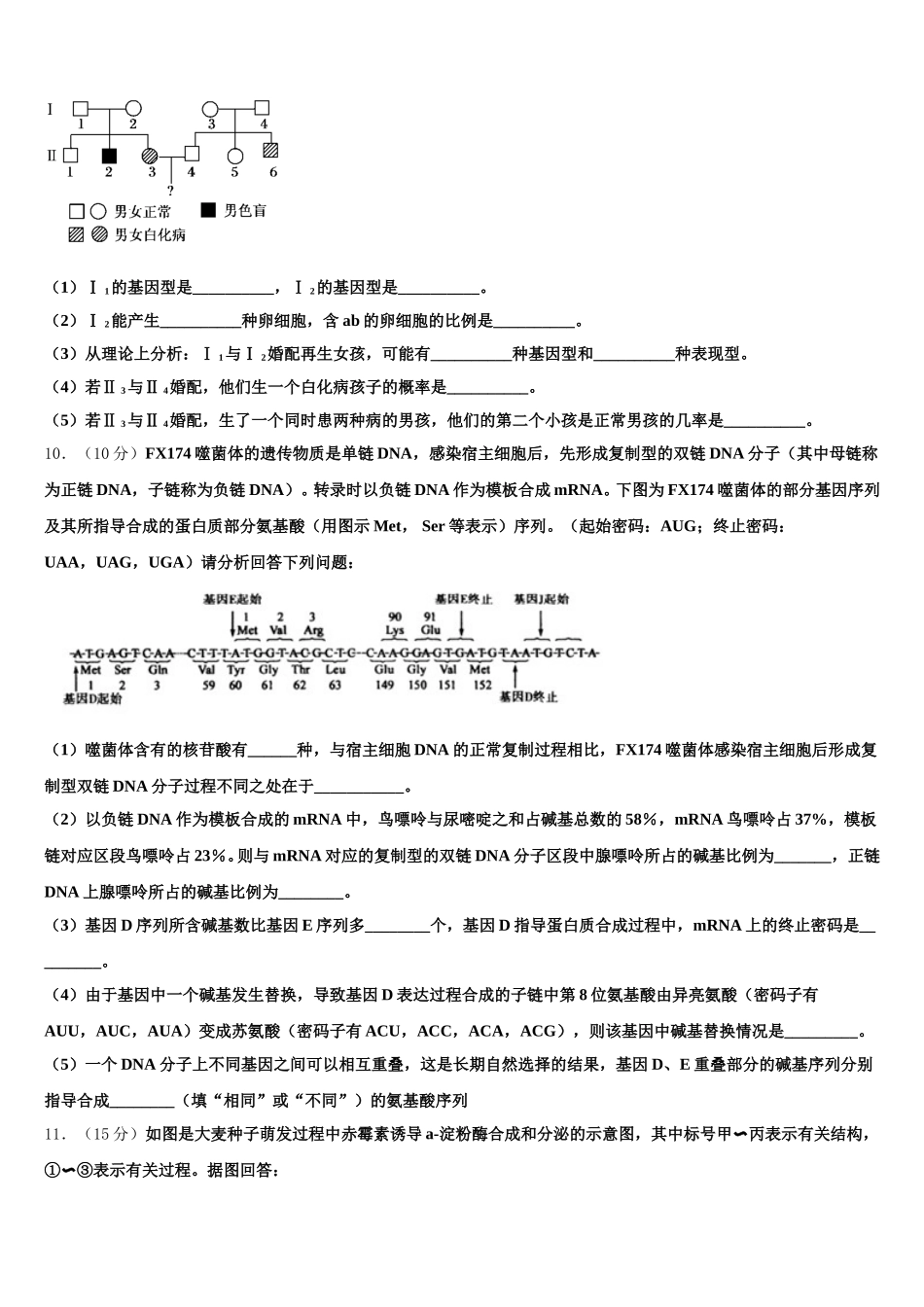 2024-2025学年山东省五莲县高一生物第二学期期末监测模拟试题含解析_第3页