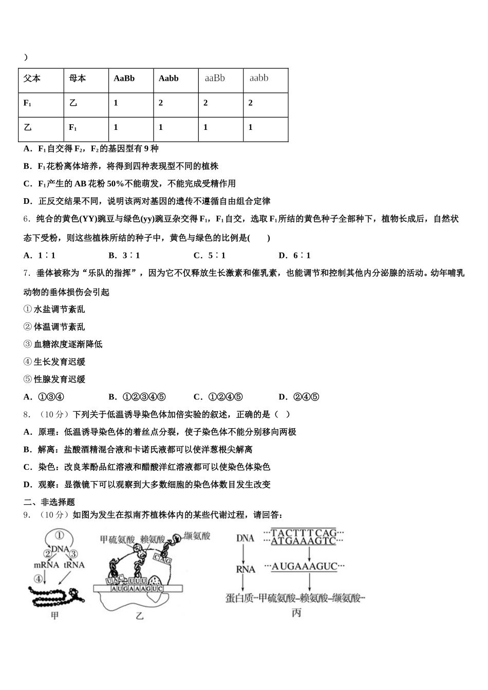 济南市育英中学2024-2025学年生物高一第二学期期末统考试题含解析_第2页