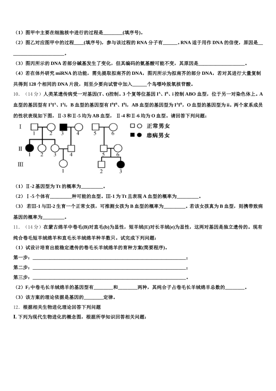 济南市育英中学2024-2025学年生物高一第二学期期末统考试题含解析_第3页
