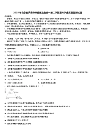 2025年山东省济南市章丘区生物高一第二学期期末学业质量监测试题含解析