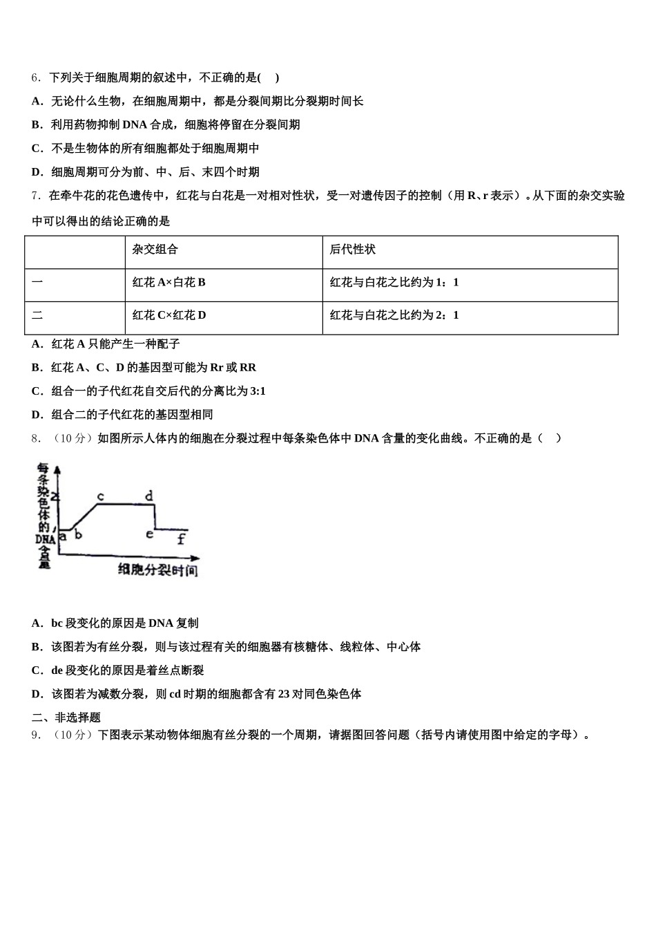 山东省济宁市嘉祥县第一中学2025年高一生物第二学期期末联考试题含解析_第2页