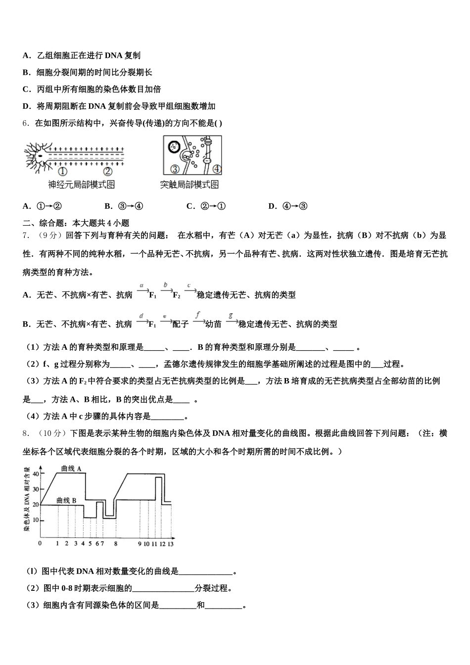 2025届山东师大附属中生物高一下期末预测试题含解析_第2页