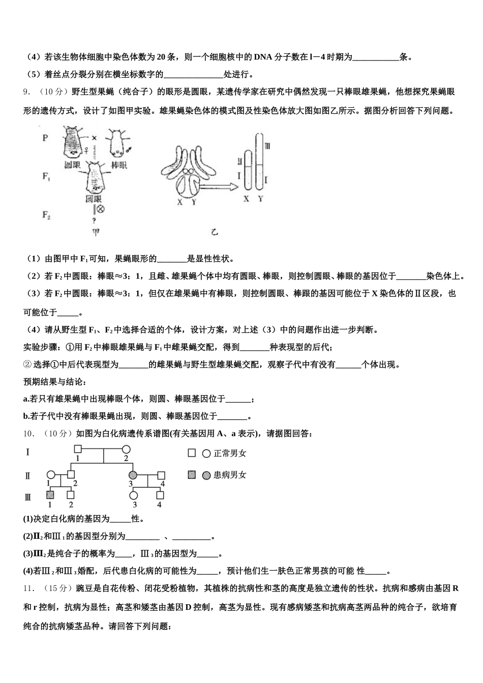2025届山东师大附属中生物高一下期末预测试题含解析_第3页