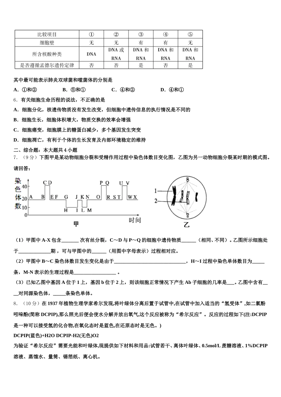 2025年山东省济宁市任城区高一生物第二学期期末综合测试模拟试题含解析_第2页