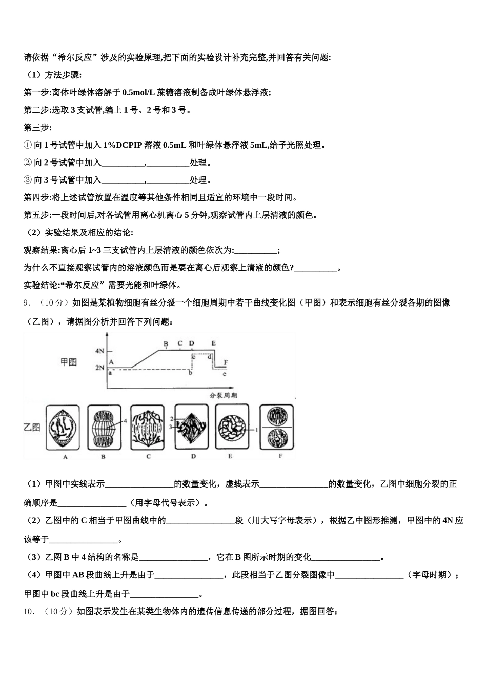 2025年山东省济宁市任城区高一生物第二学期期末综合测试模拟试题含解析_第3页