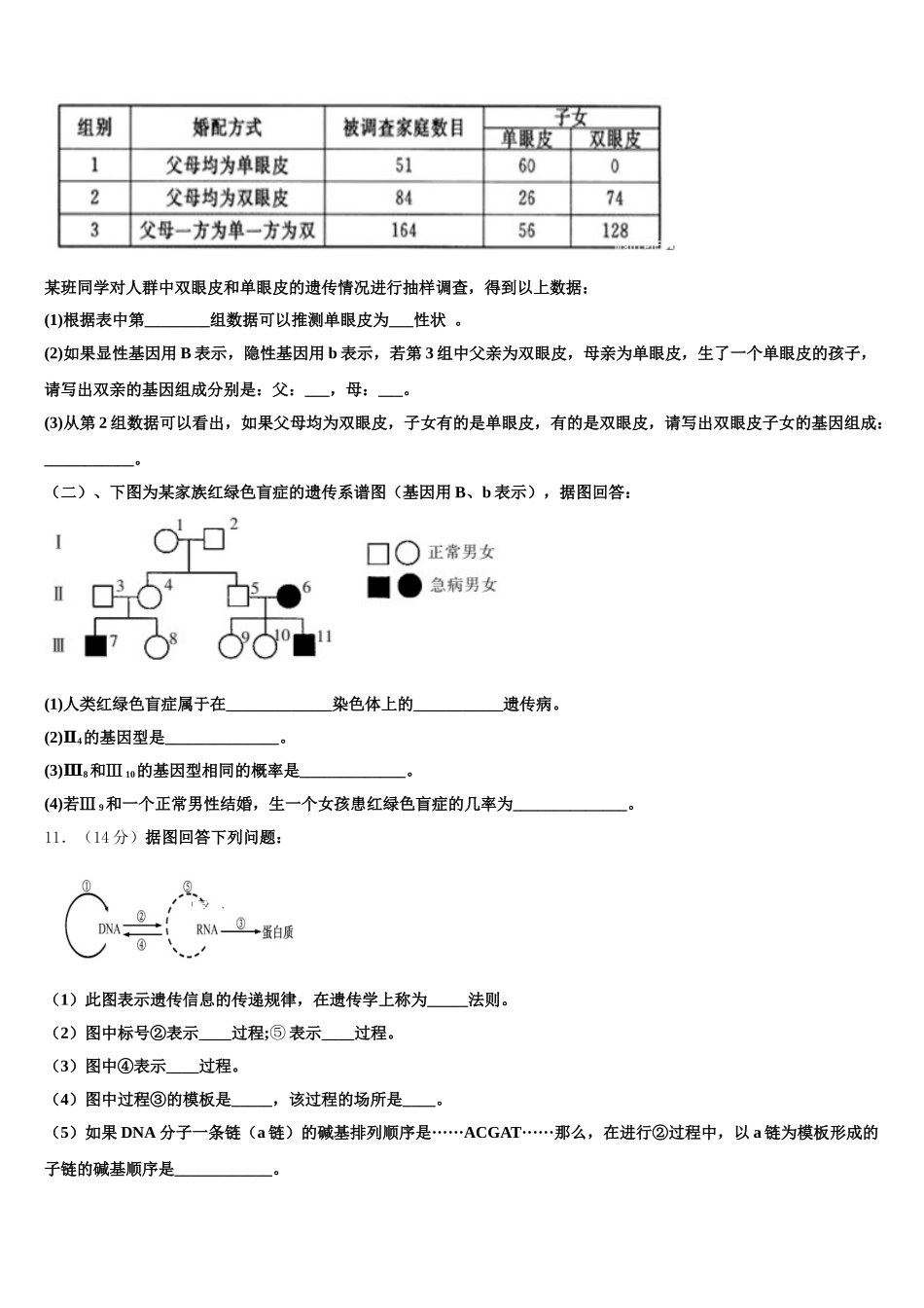 山东实验中学2025年高一生物第二学期期末质量检测模拟试题含解析_第3页
