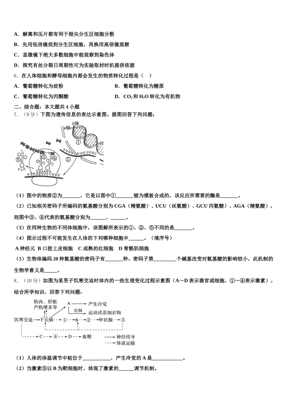 山东省泰安市东平高级中学2025年生物高一下期末联考试题含解析_第2页