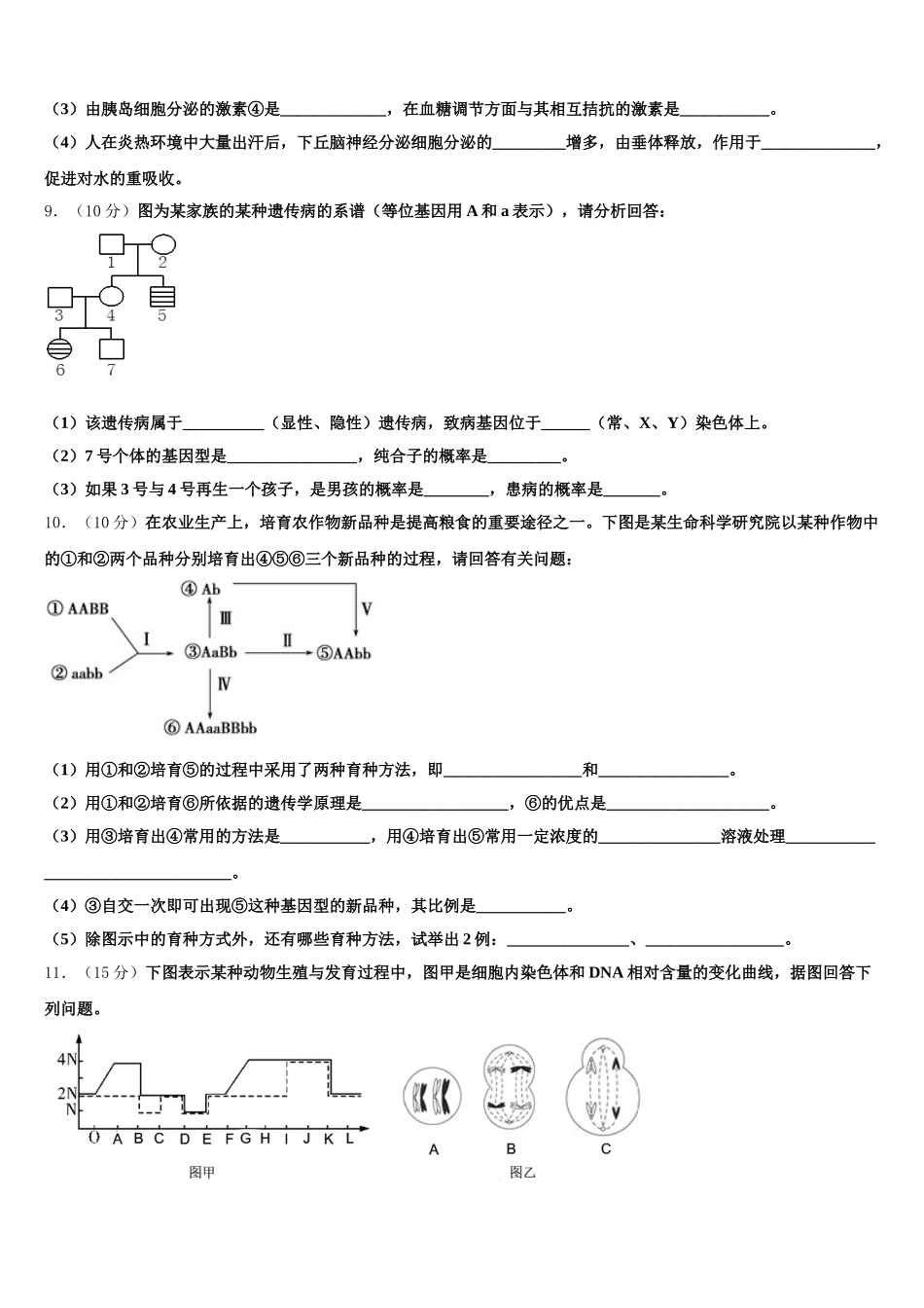 山东省泰安市东平高级中学2025年生物高一下期末联考试题含解析_第3页