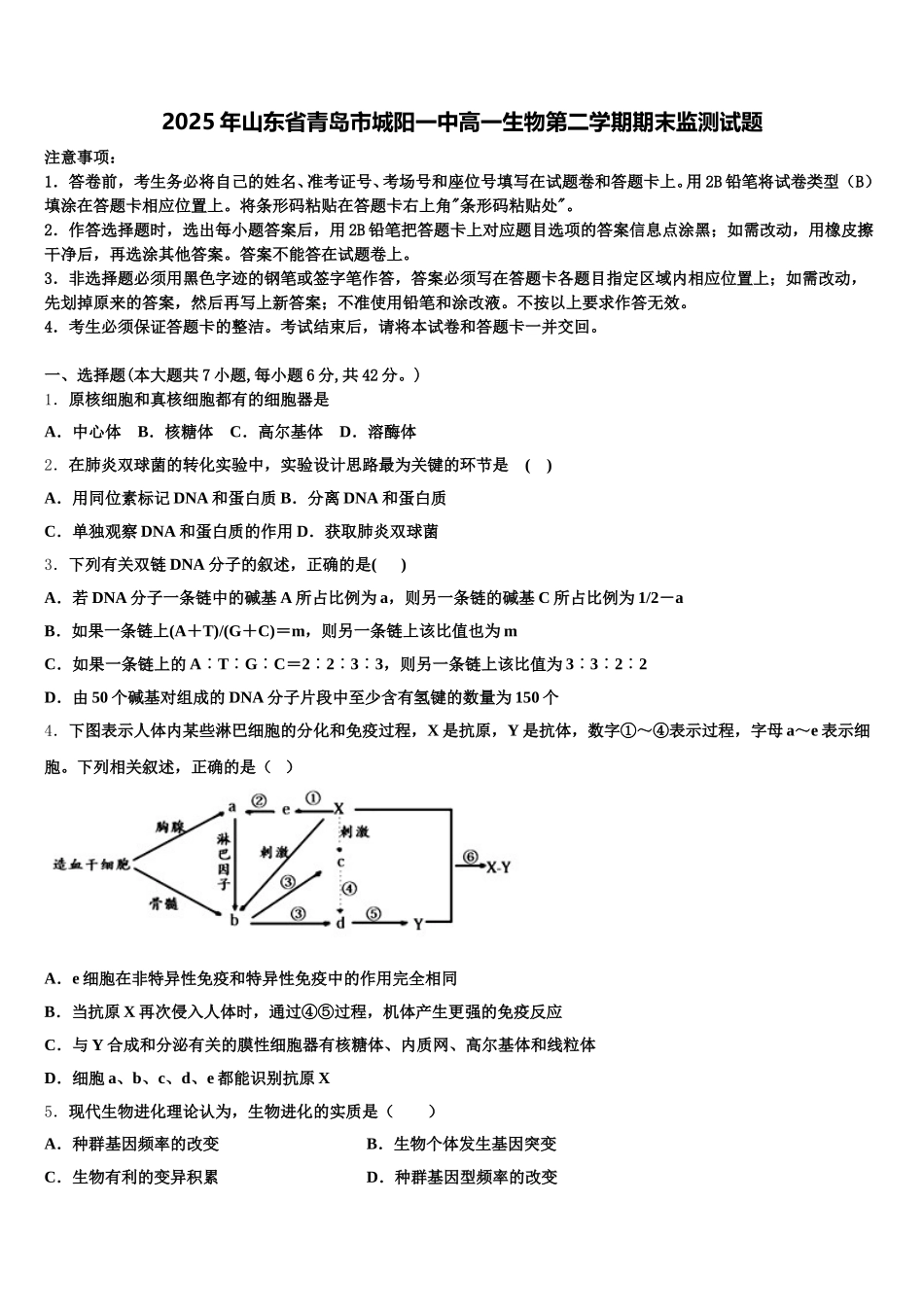 2025年山东省青岛市城阳一中高一生物第二学期期末监测试题含解析_第1页