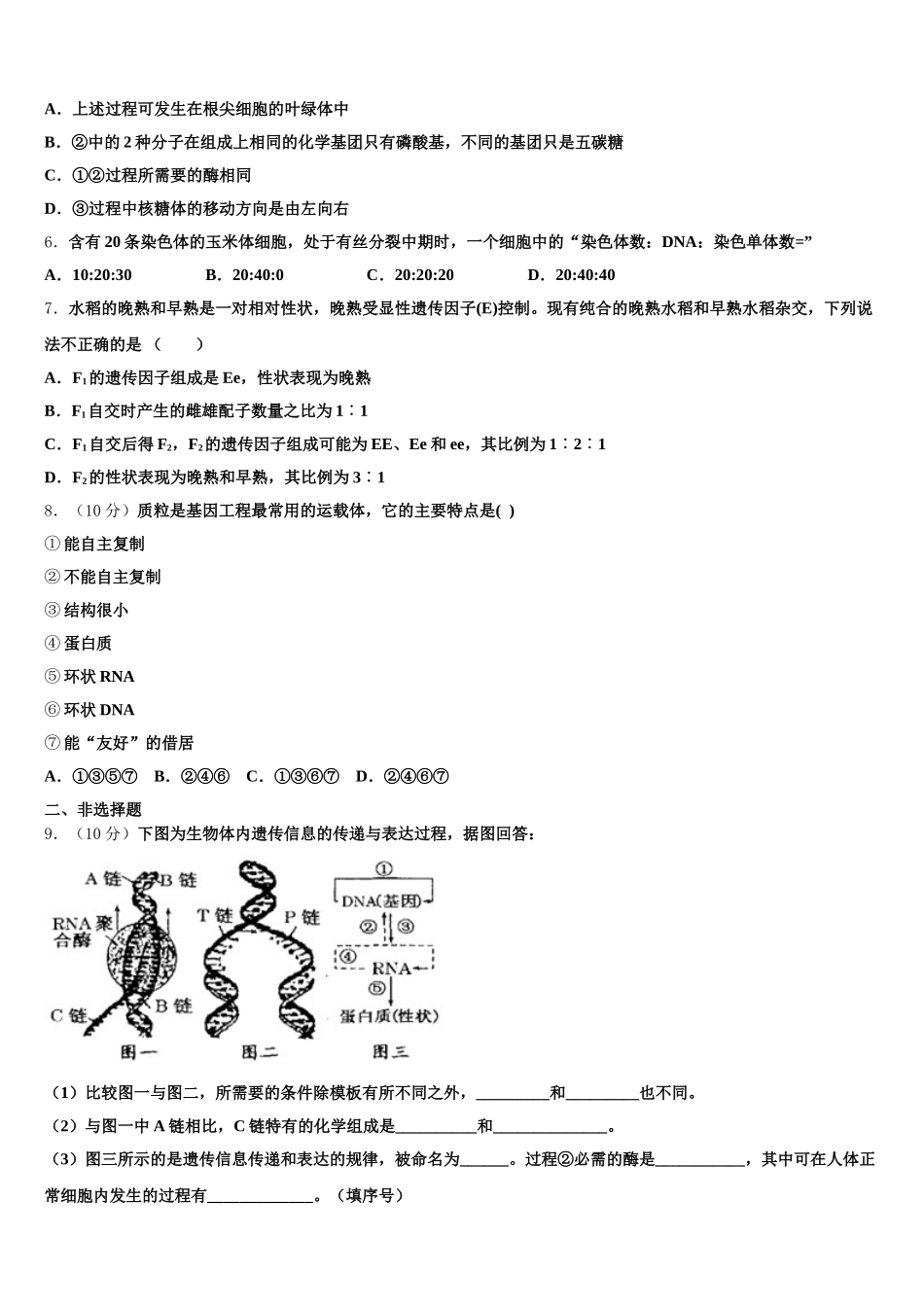 山东省微山二中2025届生物高一第二学期期末统考模拟试题含解析_第2页