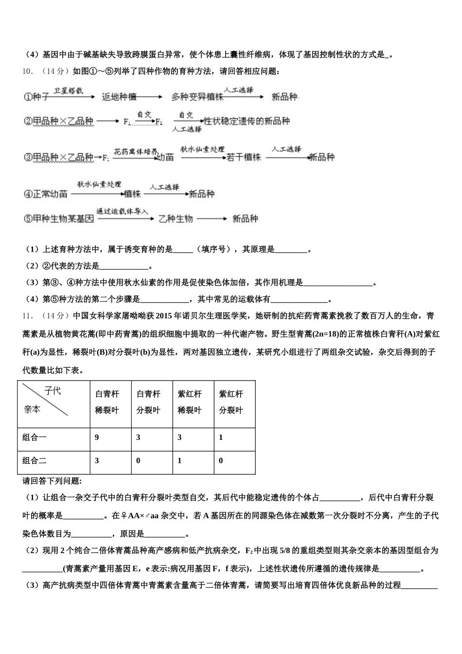 山东省微山二中2025届生物高一第二学期期末统考模拟试题含解析_第3页