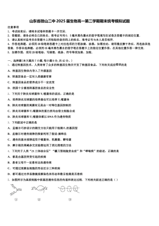 山东省微山二中2025届生物高一第二学期期末统考模拟试题含解析