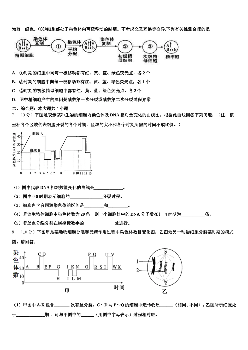 2025届山东省日照市第一中学高一下生物期末调研试题含解析_第2页