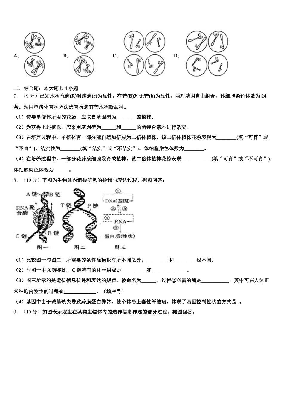 山东省济南市历城区第二中学2025年高一生物第二学期期末监测模拟试题含解析_第2页