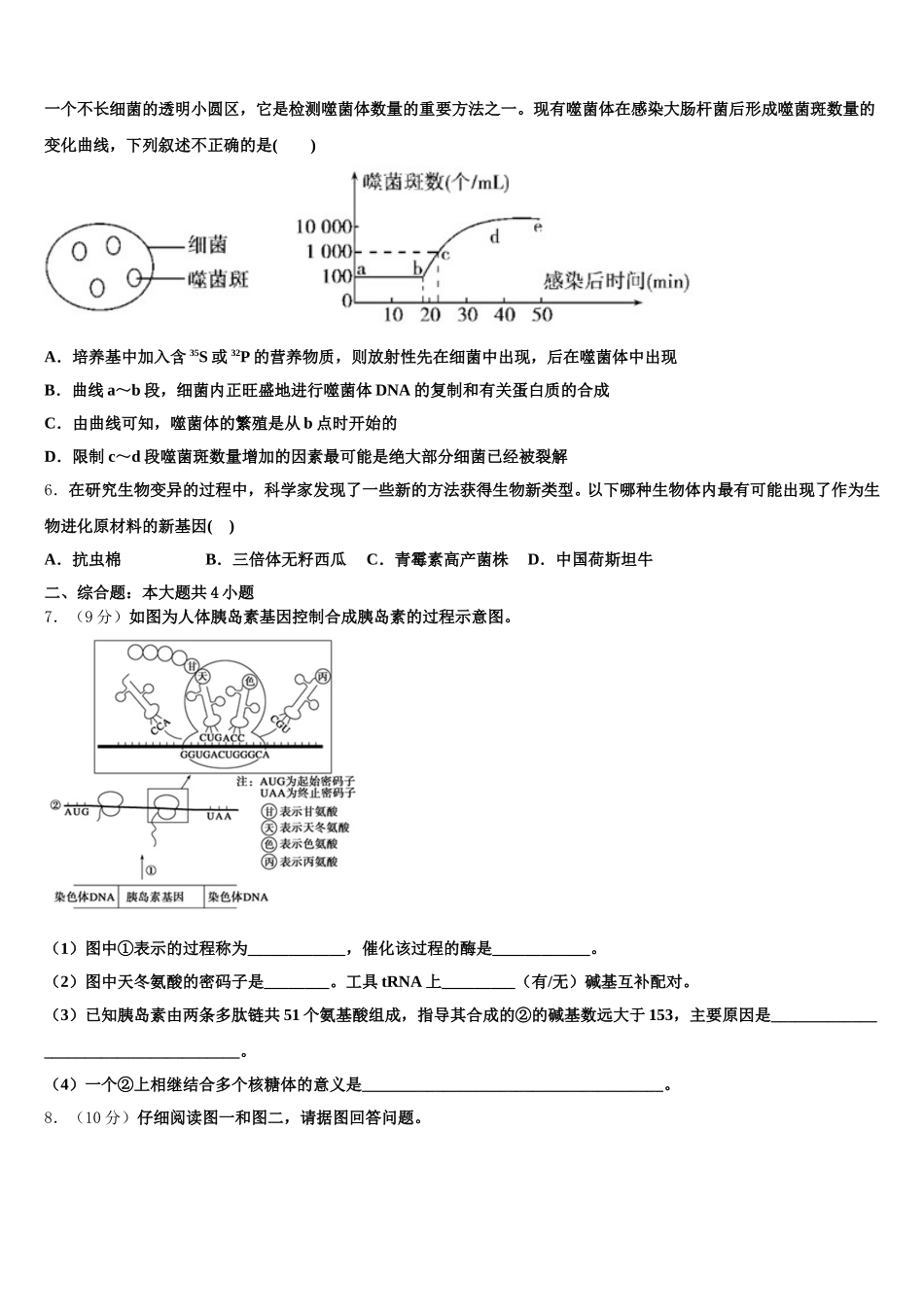 2024-2025学年山东省垦利第一中学生物高一下期末质量跟踪监视模拟试题含解析_第2页
