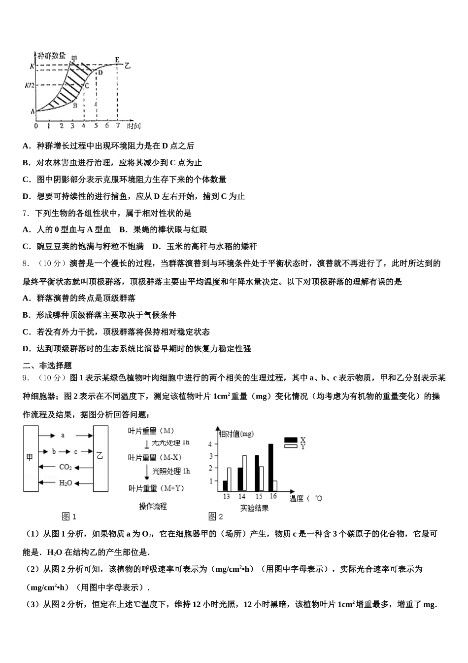 山东省蒙阴县第一中学2024-2025学年高一下生物期末达标检测试题含解析_第2页