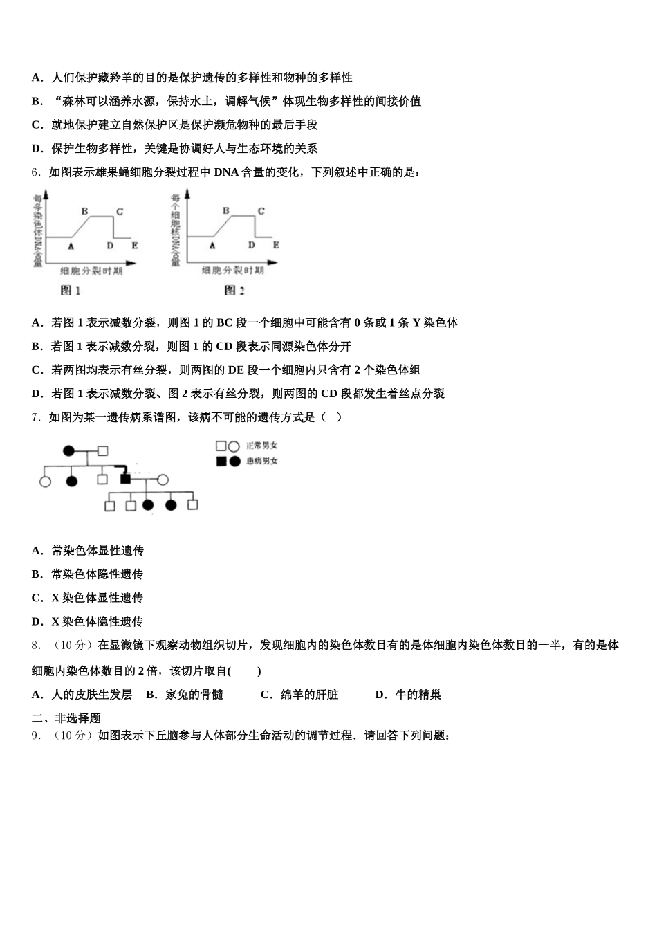 山东省枣庄市薛城区2024-2025学年高一生物第二学期期末达标测试试题含解析_第2页