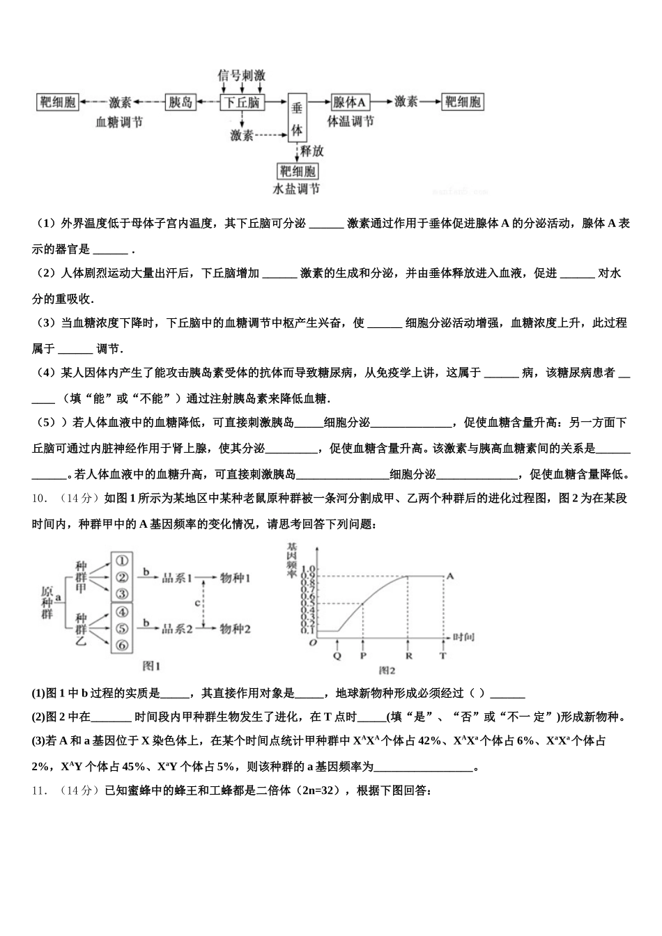 山东省枣庄市薛城区2024-2025学年高一生物第二学期期末达标测试试题含解析_第3页