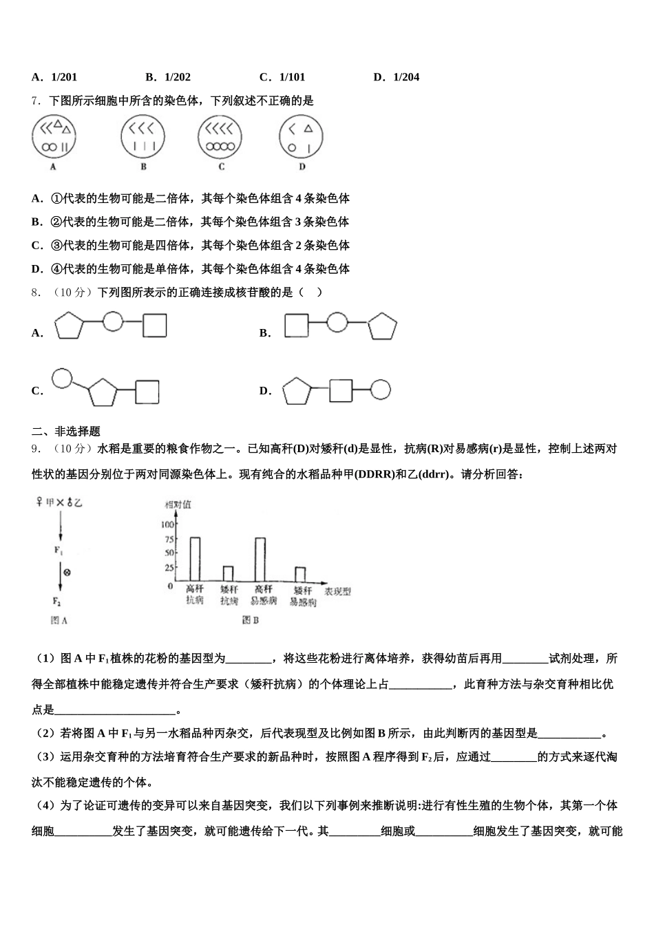 2025届山东省巨野县一中生物高一下期末达标检测模拟试题含解析_第2页